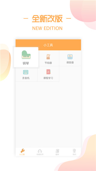 练耳大师安卓最新版v2.3.0截图3