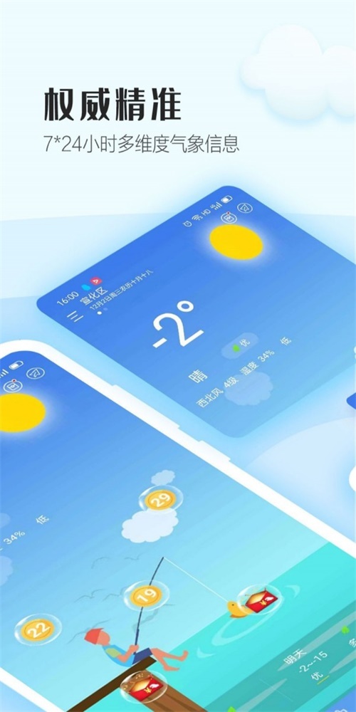 天天气象app安卓最新版aee86pz4b2Ru6FS(3)