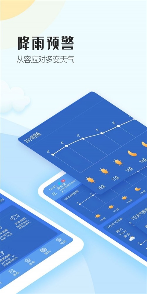 天天气象app安卓最新版