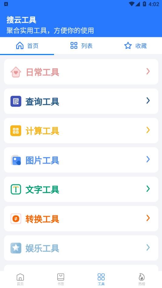 搜云书签app安卓最新版20220908105436370(2)