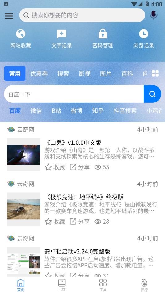 搜云书签app安卓最新版20220908105436311(3)