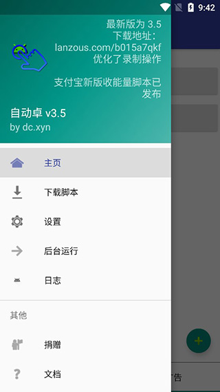 自动卓app破解版v3.13截图4