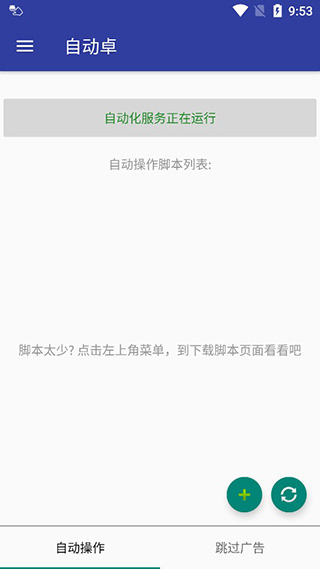 自动卓app破解版