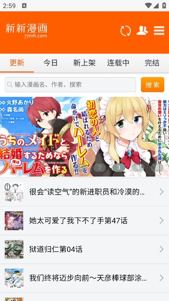 新新漫画安卓最新版v1.11截图4