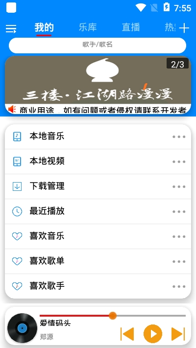 静听音乐app安卓版v1.0.4最新版截图2