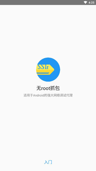 无root抓包中文汉化版201909181702176413(3)