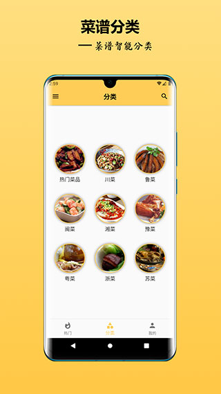 中华美食谱app安卓版