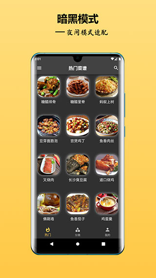 中华美食谱app安卓版v2.6.0截图4