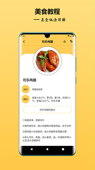 中华美食谱app安卓版f96a00dd8530e4d110288f96751f7aca(2)