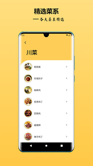 中华美食谱app安卓版v2.6.0截图3