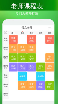 蓝鹤课程表app安卓最新版110_7a70f655edfae23b33d67cf81e854c08_234x360(3)