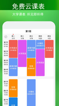 蓝鹤课程表app安卓最新版110_b8345354758f2f4c6a8ea5f05ca9f019_234x360(5)