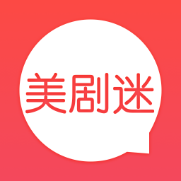 美剧迷app官方版 v6.6.1