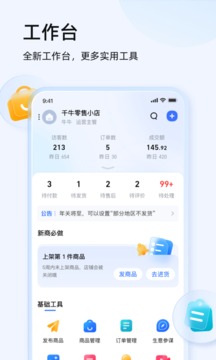 千牛app手机版v9.8.120安卓版截图4