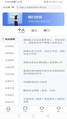 冀时办app安卓版v3.0.3截图3