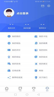 冀时办app安卓版v3.0.3截图4