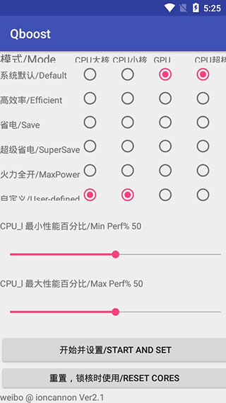 Qboost高通免锁频小工具安卓版v2.1截图2