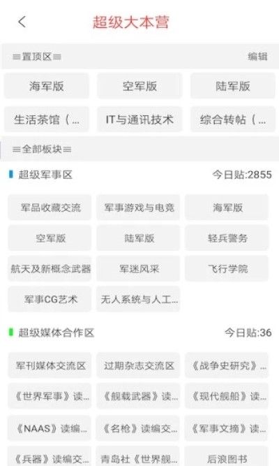 超大军事论坛app安卓版sqwxs4weglm(1)