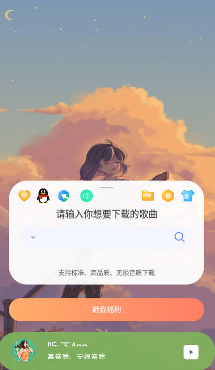 听下音乐解锁会员版202274172021229320(3)