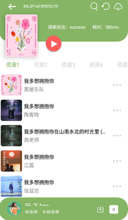 听下音乐解锁会员版v1.5.1最新版截图4