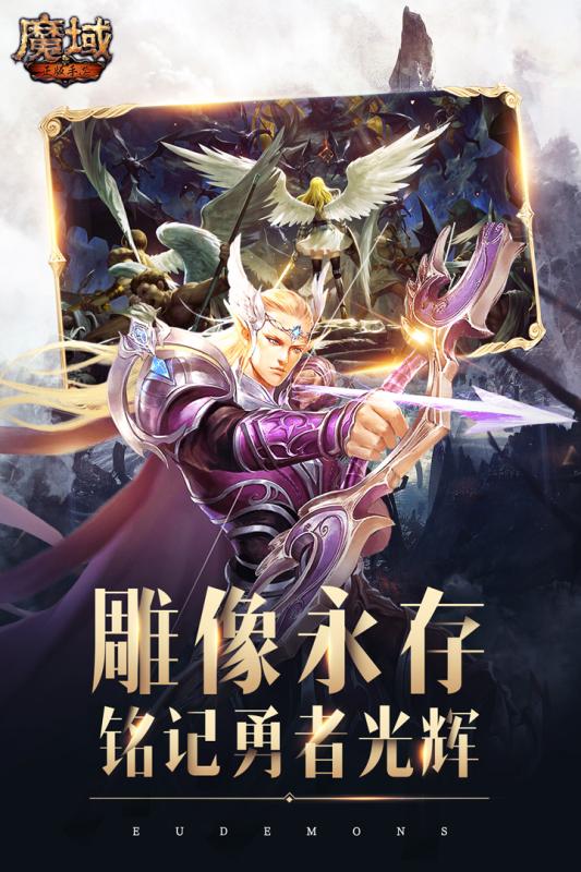 魔域手游硬核版本v10.21.1截图1