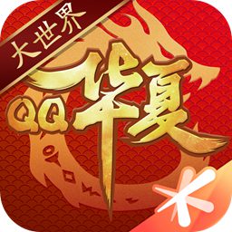 qq华夏手游最新版本 v4.9.0