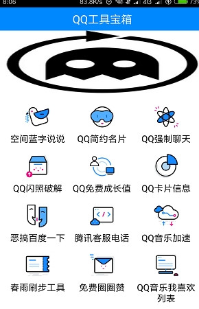 QQ工具宝箱app安卓版20210108113949191(2)