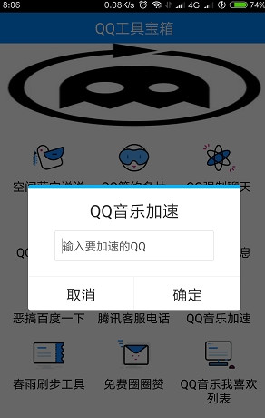 QQ工具宝箱app安卓版20210108113949535(3)
