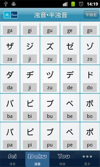 轻松学日语app安卓版v2.2.10截图4