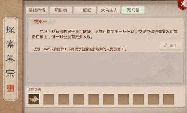 问道手游探案飞仙镇任务如何完成