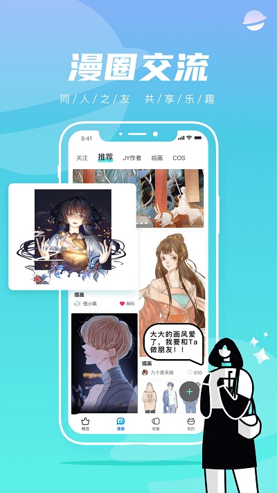 集友漫画app最新版2021051210172098113(2)