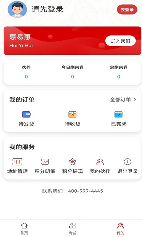 惠易惠app官方版