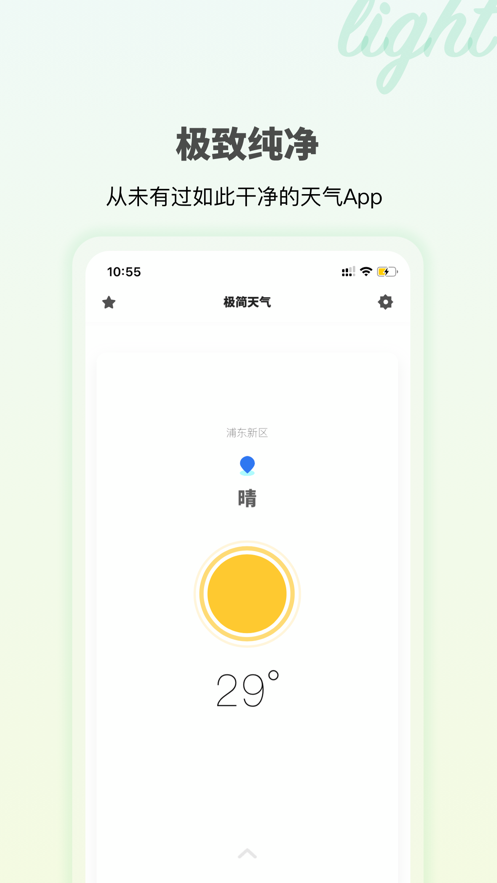 极简天气app官方版