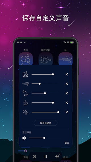 睡眠声音app破解版v4.0.1截图2