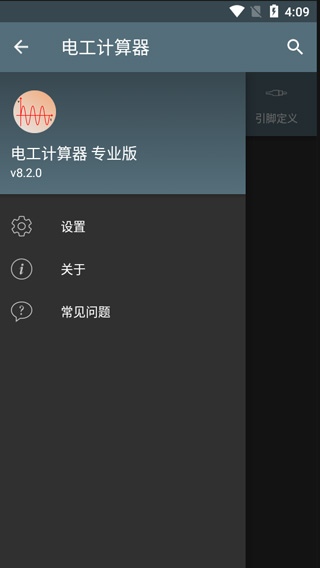 电工计算器app破解版202111061634352376(3)