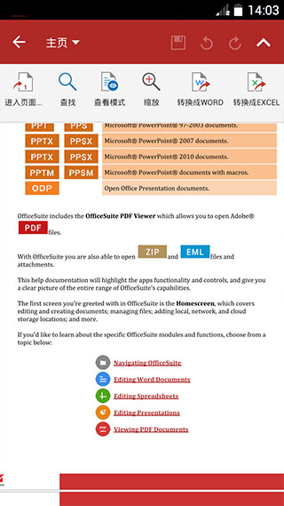 officesuite吾爱破解版202004241431166575(5)