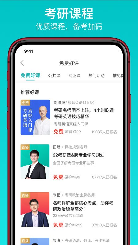 太府考研app安卓版2021111134932097190(2)
