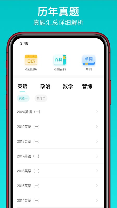 太府考研app安卓版2021111134929219310(1)
