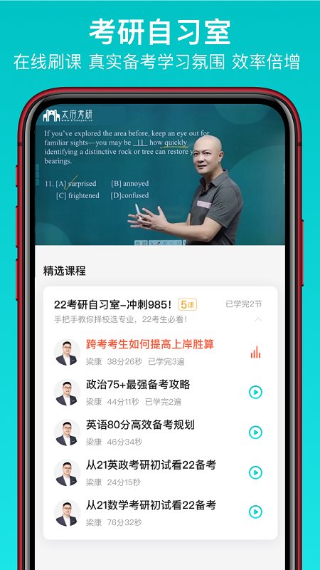 太府考研app安卓版2021111134929431530(3)