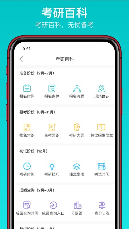 太府考研app安卓版2021111134930875970(4)