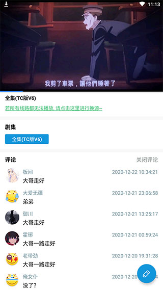 嘀嘀动漫去广告会员版v1.8.3截图3