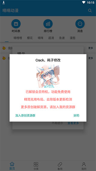 嘀嘀动漫去广告会员版v1.8.3截图5