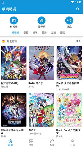 嘀嘀动漫去广告会员版v1.8.3截图4