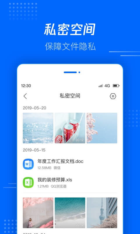 腾讯文件app安卓版2019110231933763760(2)