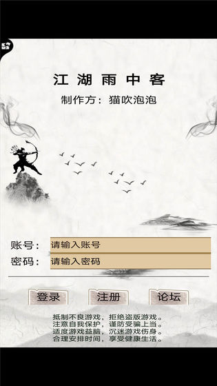 江湖雨中客游戏官方正版v1.0截图2