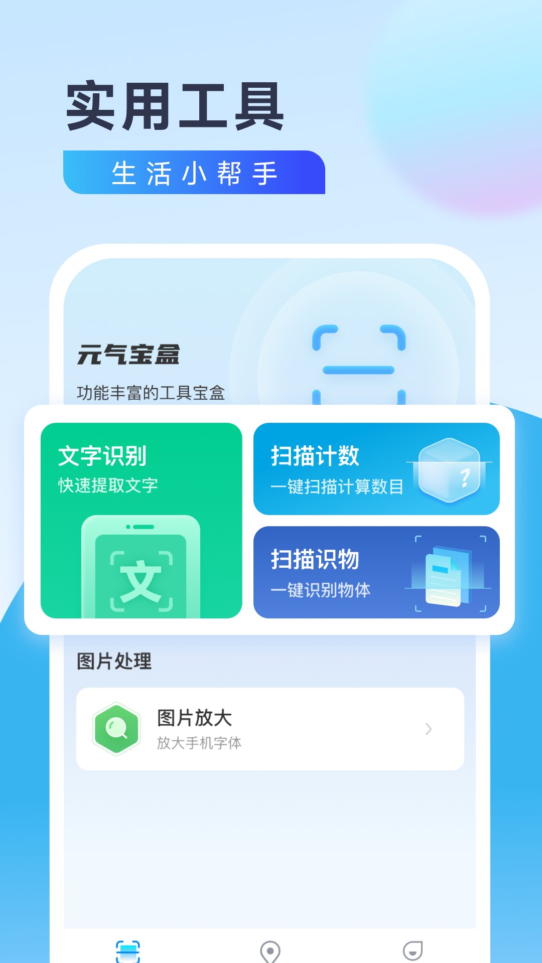 元气宝盒app官方版v2.0.3截图2