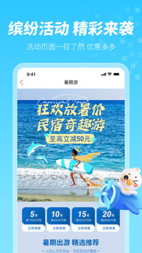 木鸟民宿app安卓版v8.2.7截图2