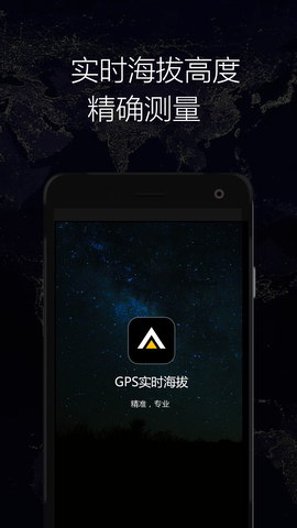GPS实时海拔安卓版v1.73截图2