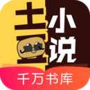 土豆小说app安卓版 v1.1.6