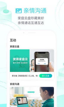 中国移动和家亲app官方版v6.1.2截图4